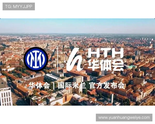 华体会体育网站赞助国米助推俱乐部商业价值增长