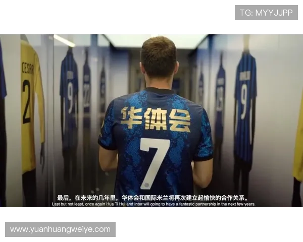 华体会网站赞助国米的合作细节揭秘以及双方合作的战略意义 华体会网站赞助国米的合作细节揭秘以及双方合作的战略意义