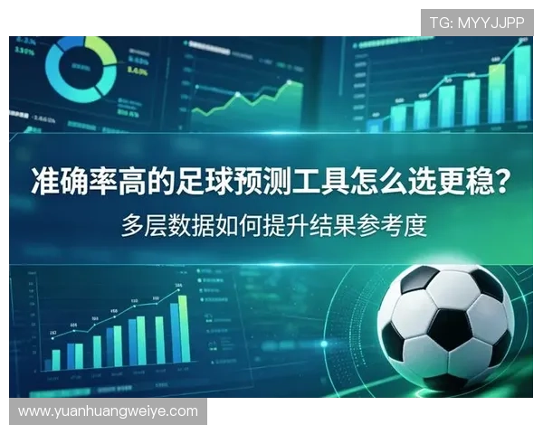华体足球比分网如何利用数据分析提升足球比赛的预测准确率